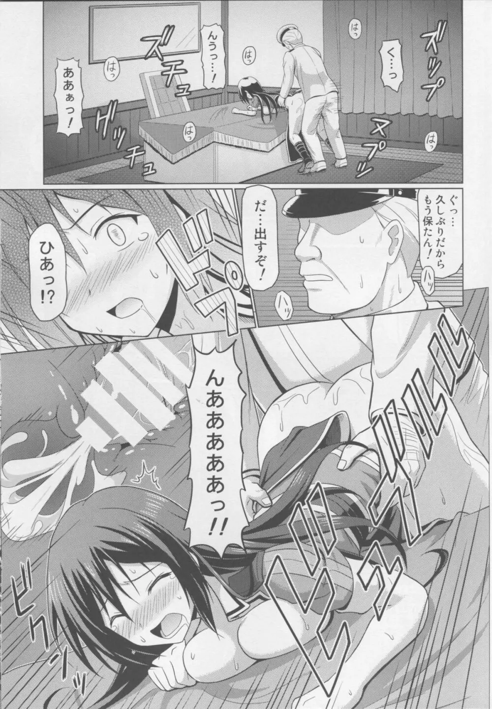 堕ちる筑摩さん Page.10