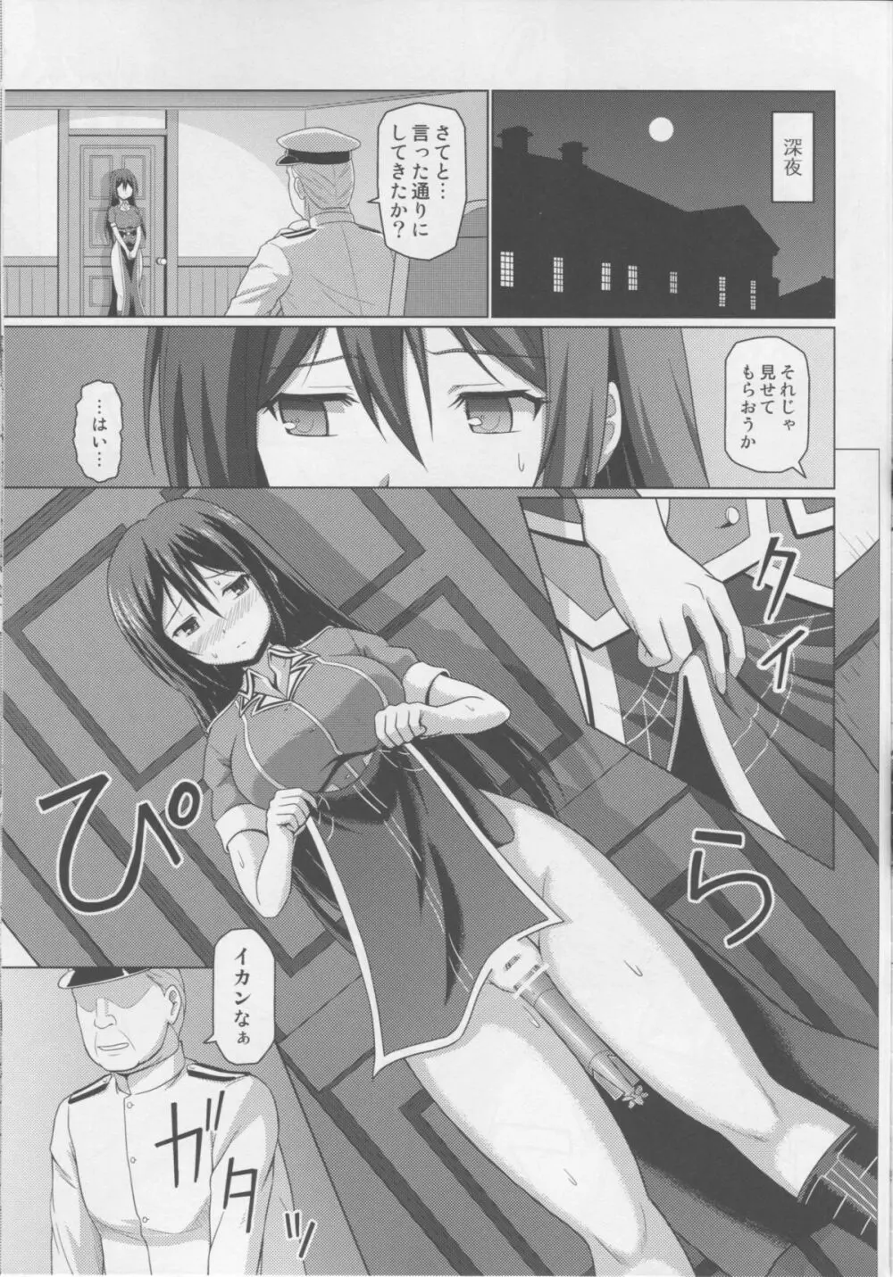 堕ちる筑摩さん Page.6