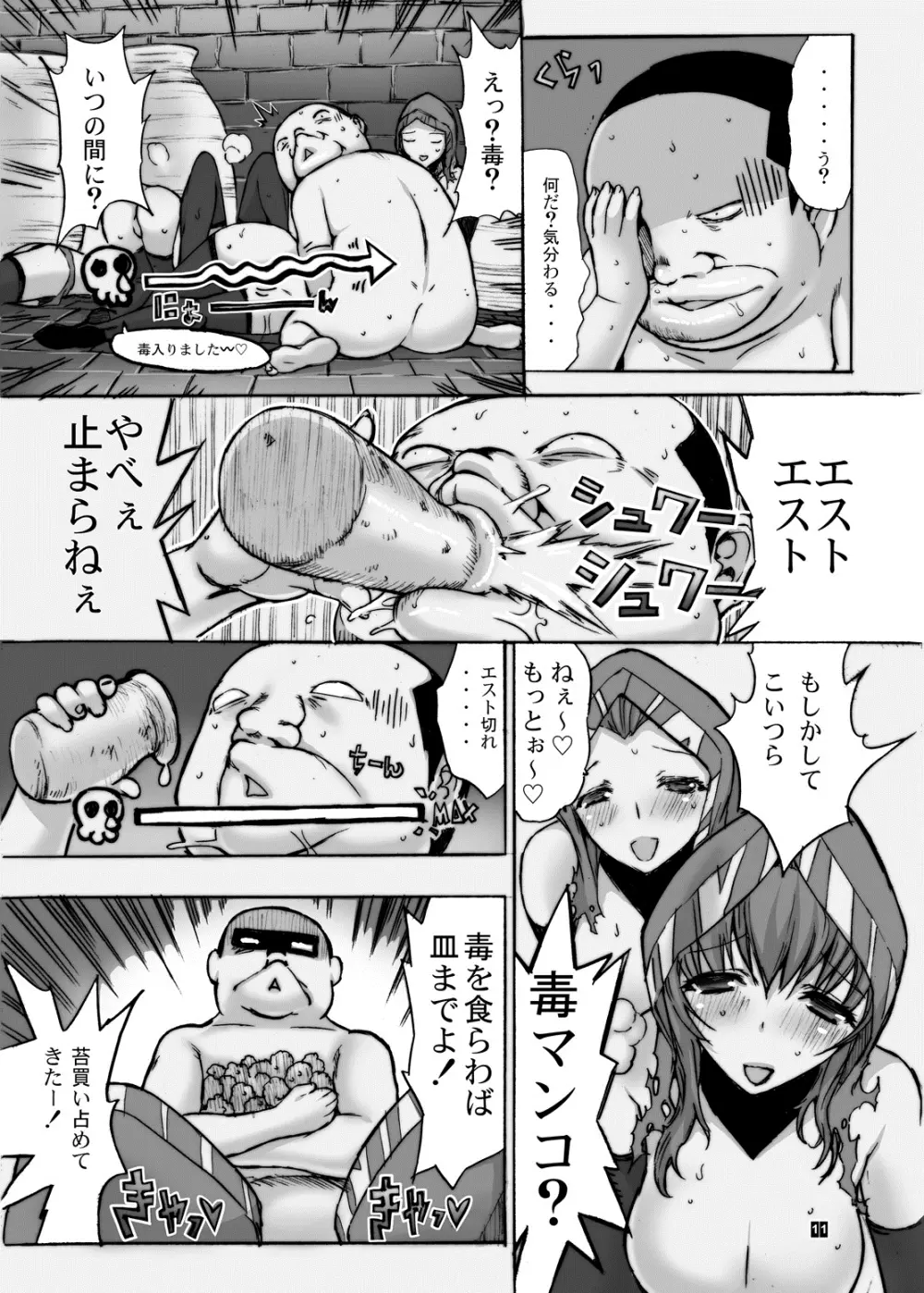 オレと砂の魔術師 Page.12