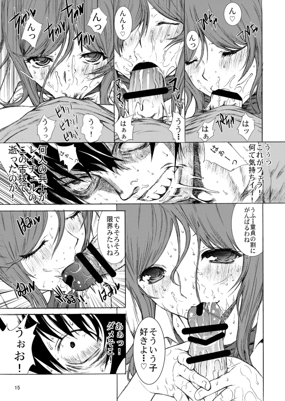 一杯の珈琲よりレイチェル・キサラギ。 Page.16