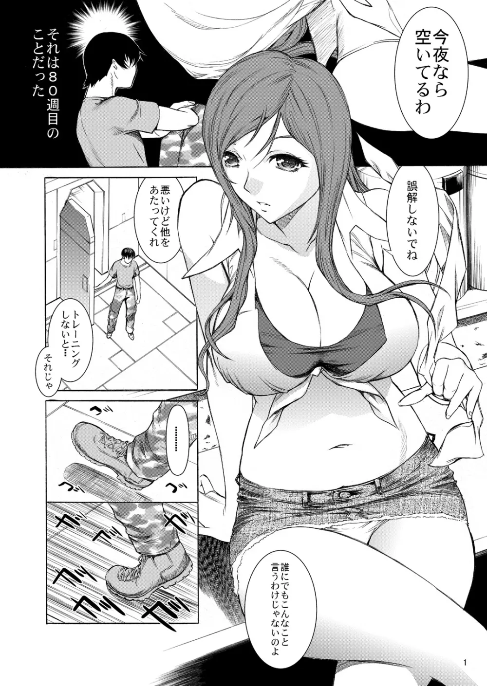 一杯の珈琲よりレイチェル・キサラギ。 Page.2