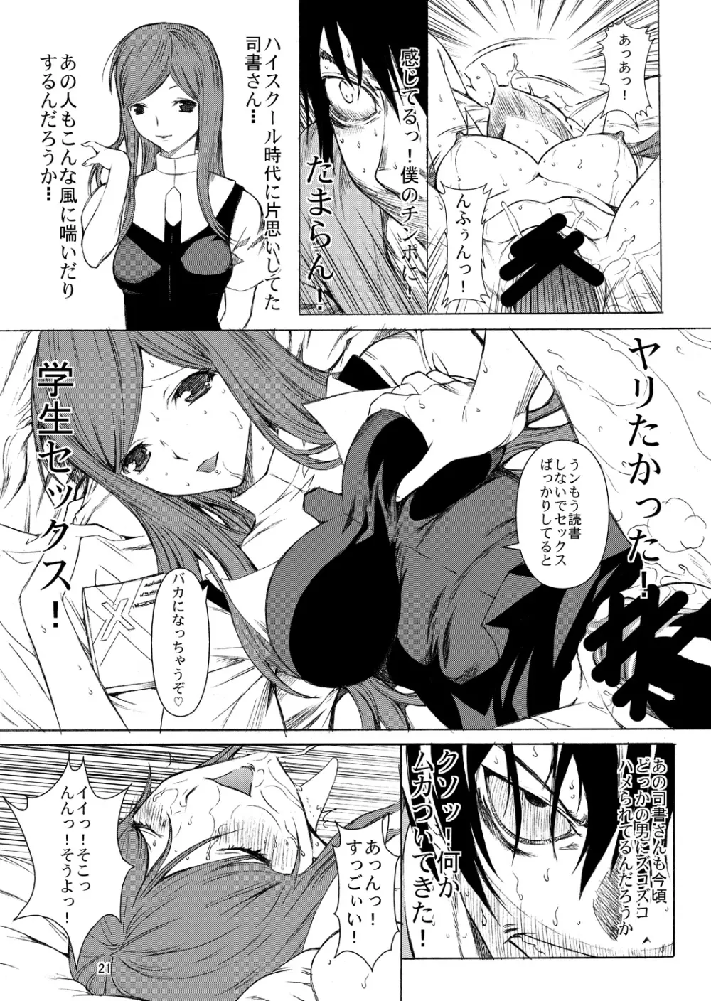 一杯の珈琲よりレイチェル・キサラギ。 Page.22