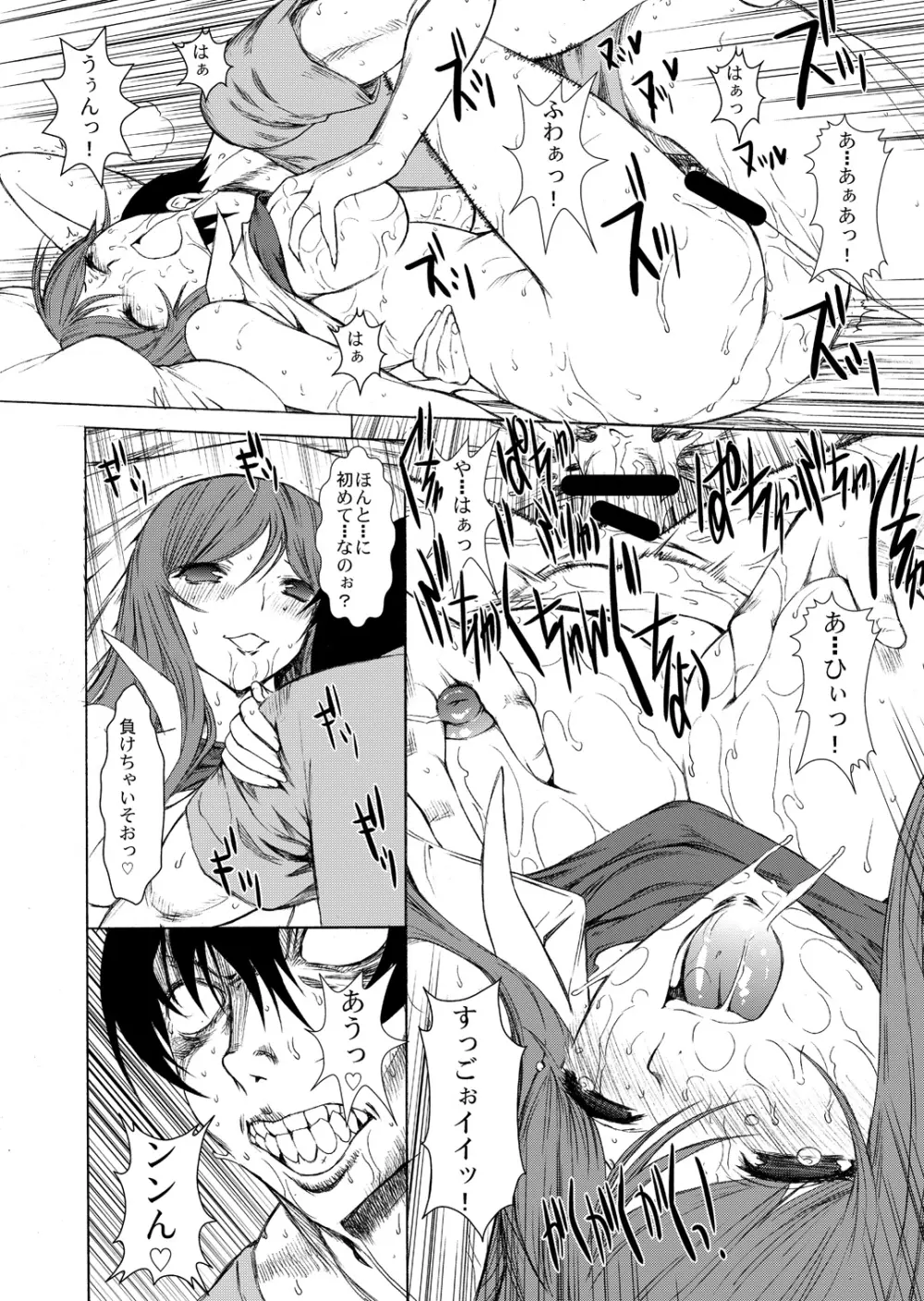 一杯の珈琲よりレイチェル・キサラギ。 Page.23