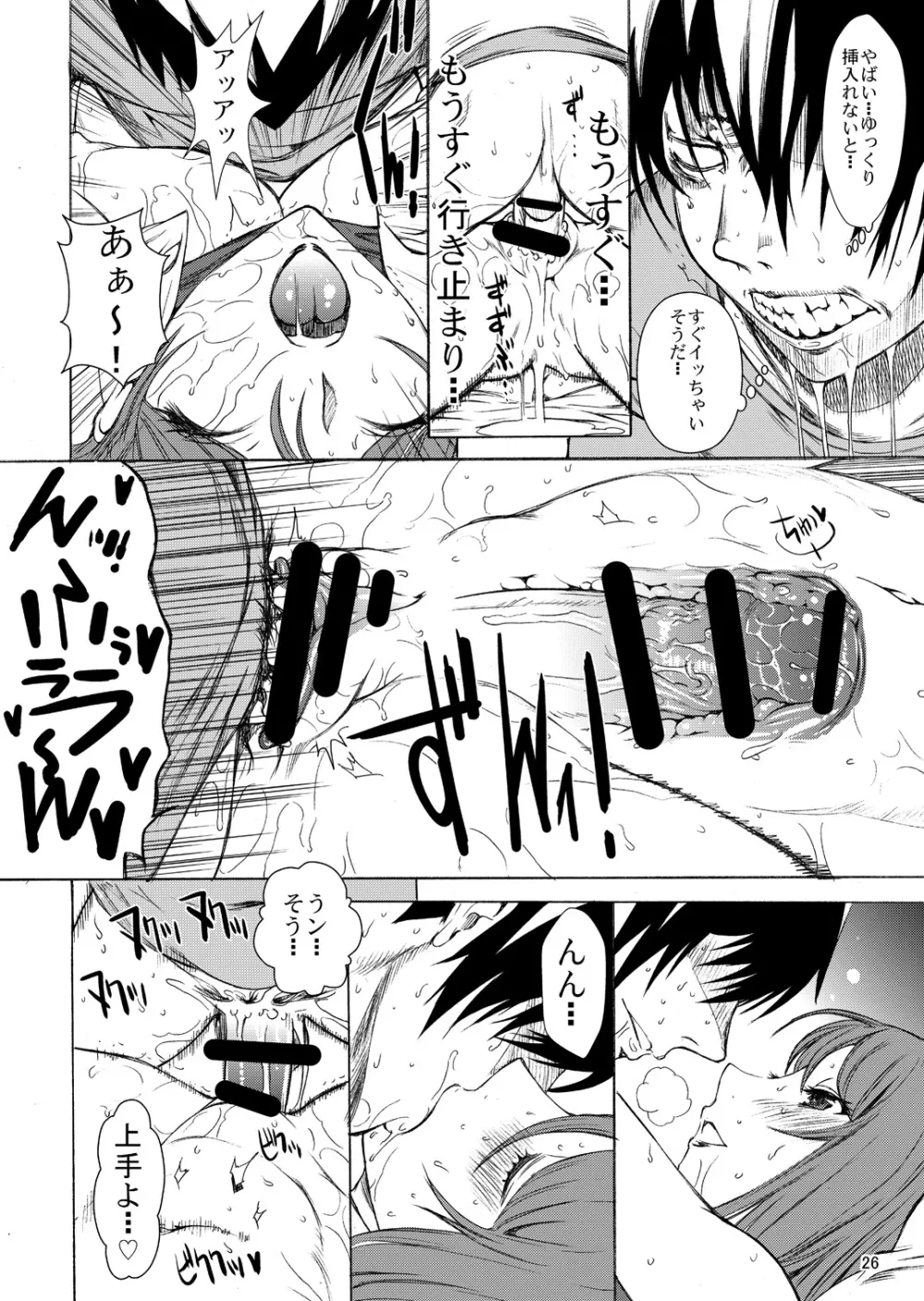 一杯の珈琲よりレイチェル・キサラギ。 Page.27