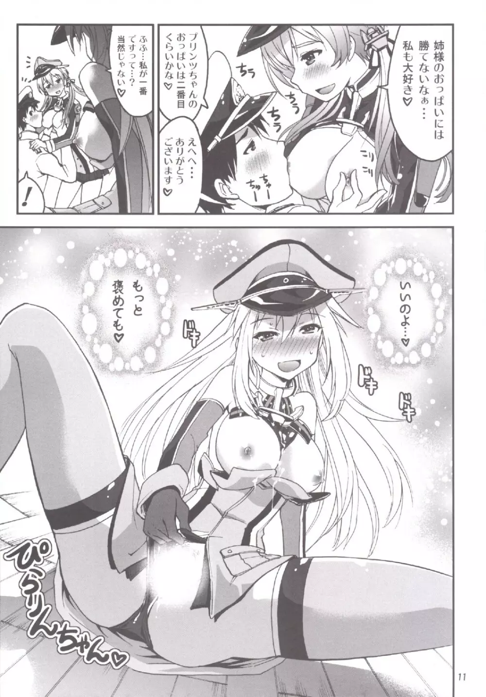 艦娘の皆さ～ん 愛してま～す! 2 Page.13