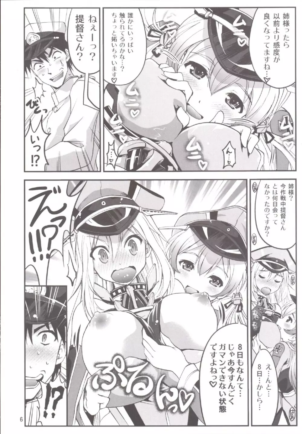 艦娘の皆さ～ん 愛してま～す! 2 Page.8