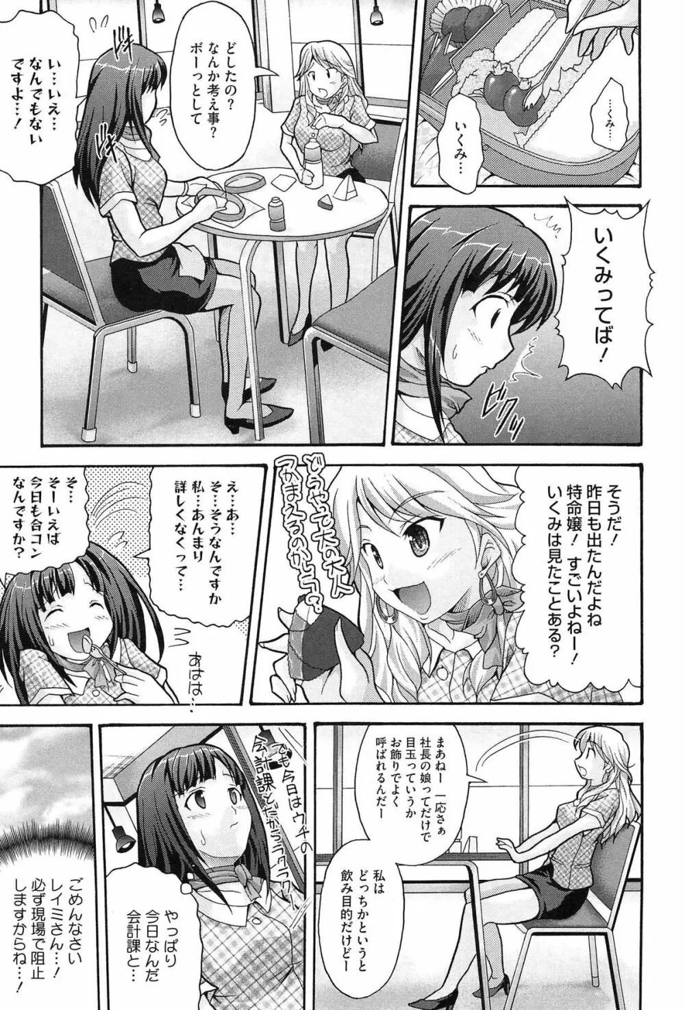 ツイン・ついっぷる Page.141