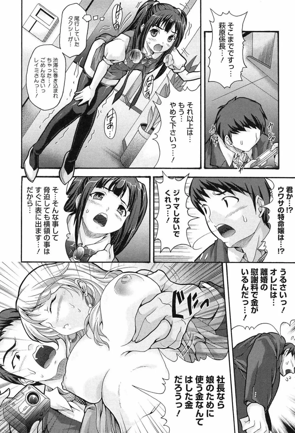 ツイン・ついっぷる Page.144