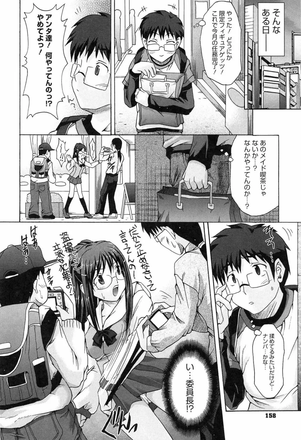 ツイン・ついっぷる Page.160