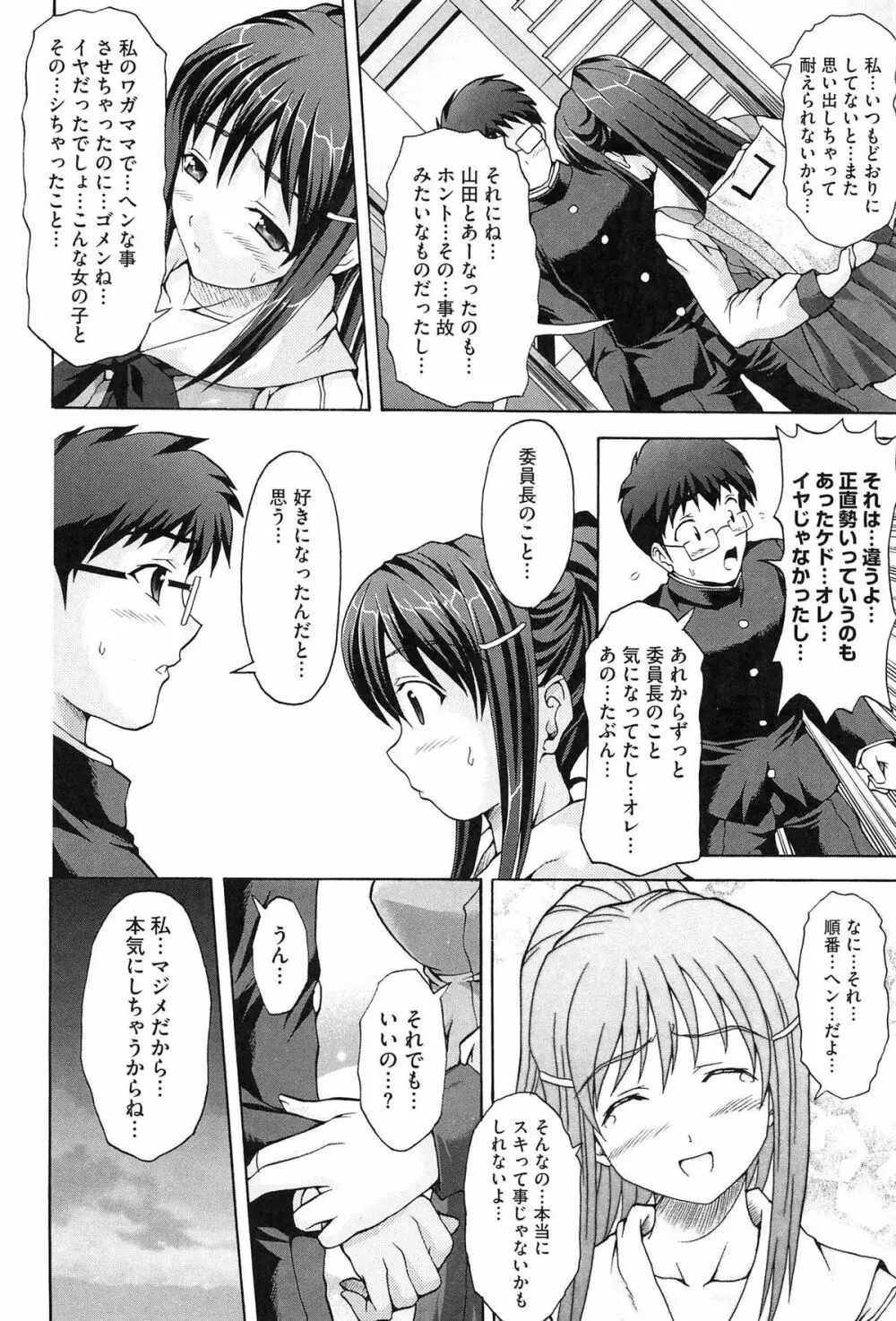 ツイン・ついっぷる Page.182