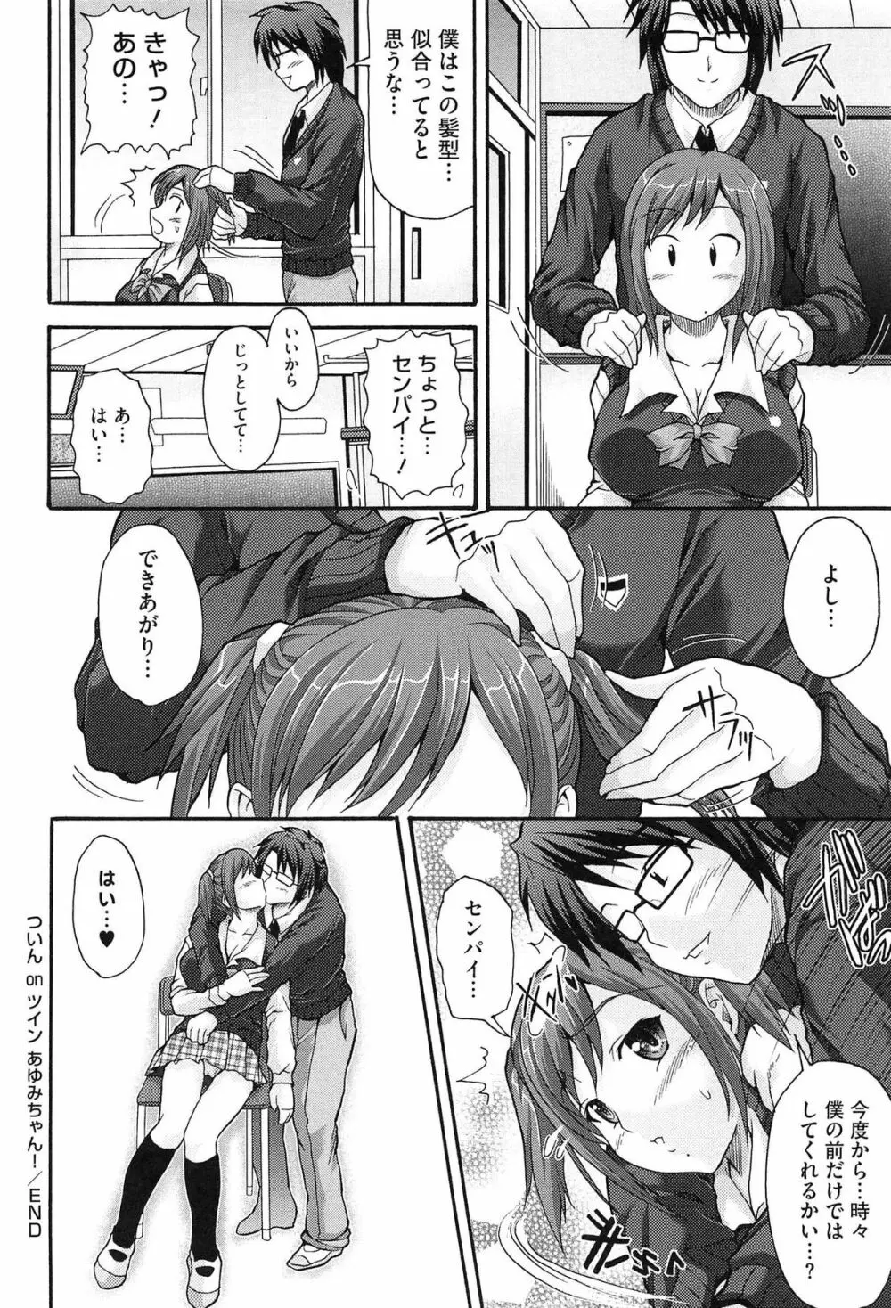 ツイン・ついっぷる Page.36