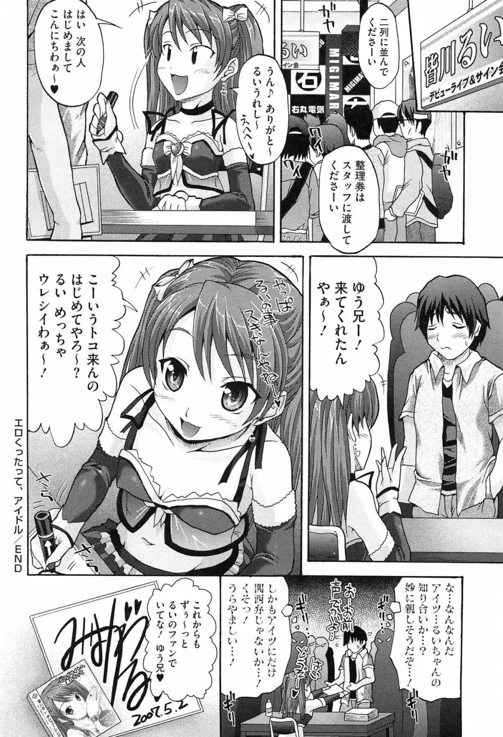 ツイン・ついっぷる Page.60