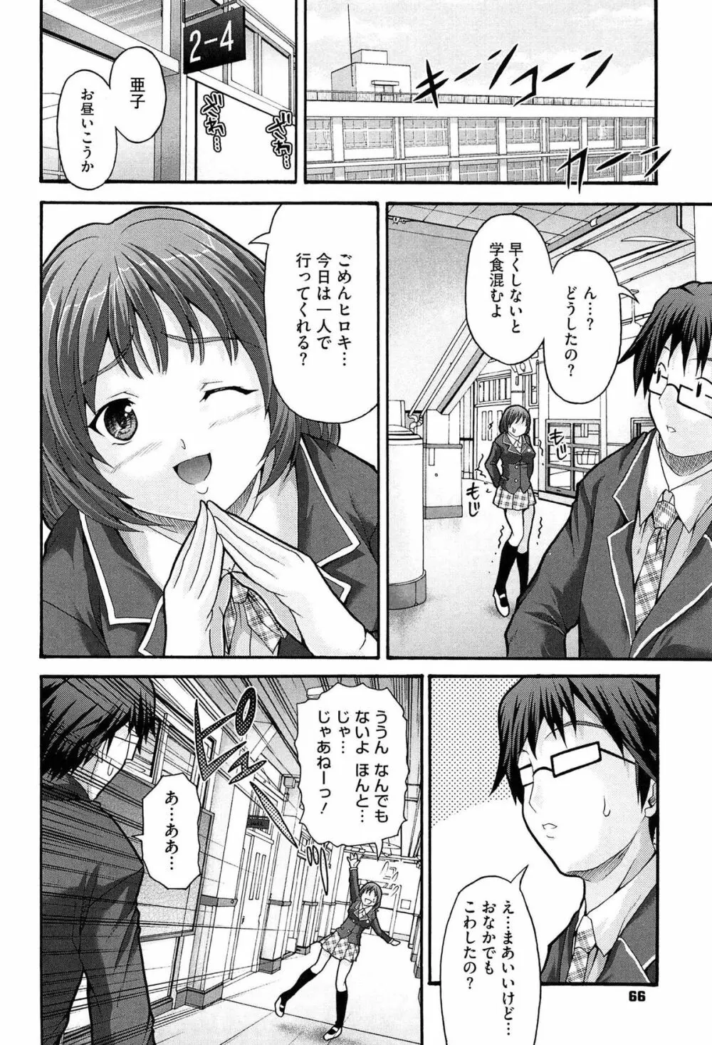 ツイン・ついっぷる Page.68