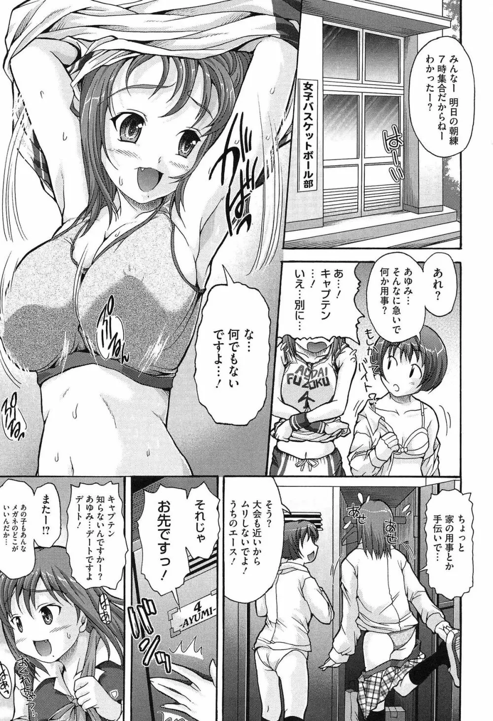 ツイン・ついっぷる Page.9