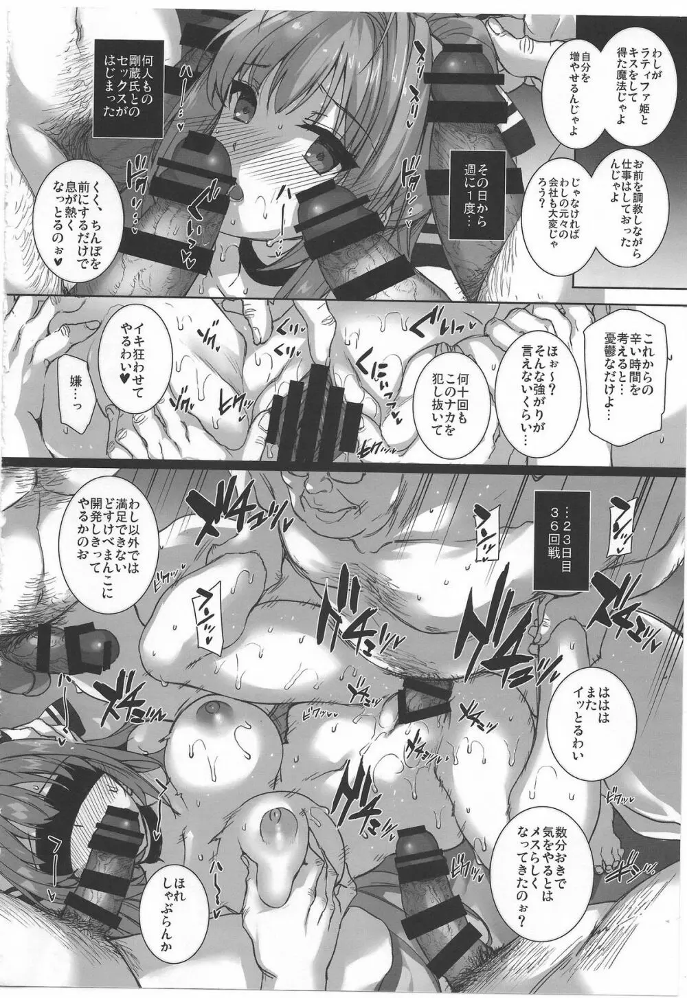 愛人契約 ROYALGUARD ♥ PRINCESS Page.15