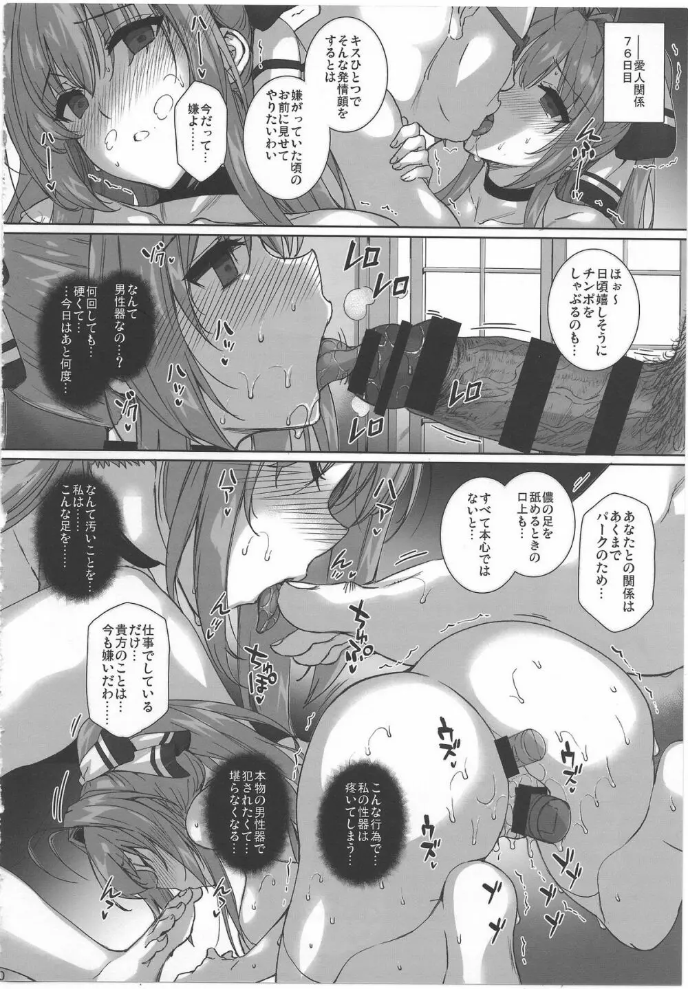 愛人契約 ROYALGUARD ♥ PRINCESS Page.19