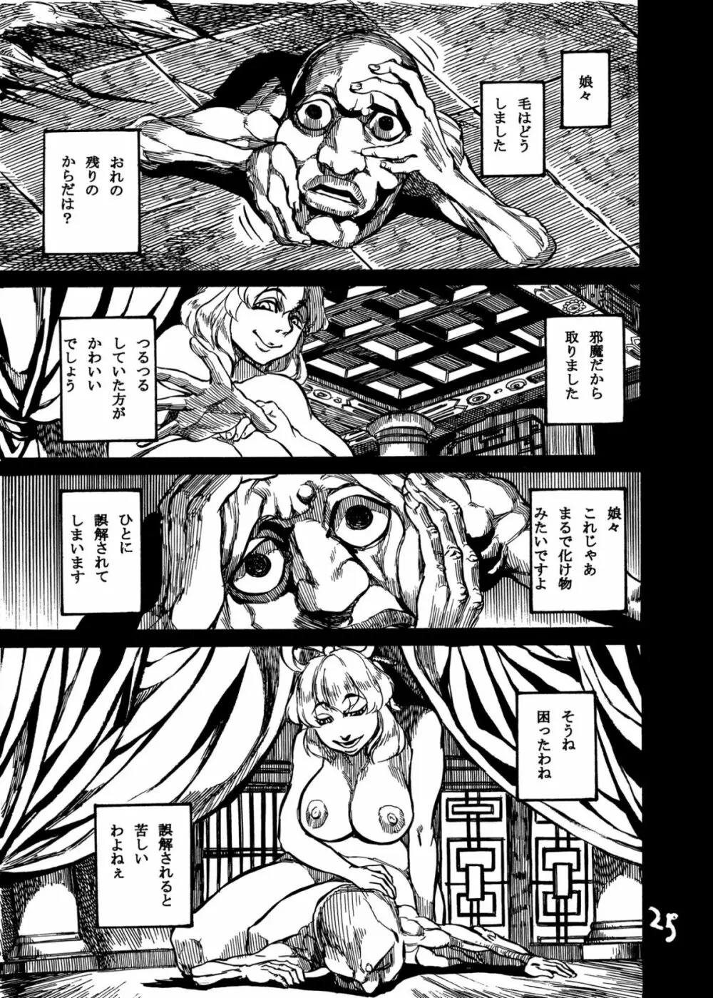 ヒメゴトニャンニャン Page.27