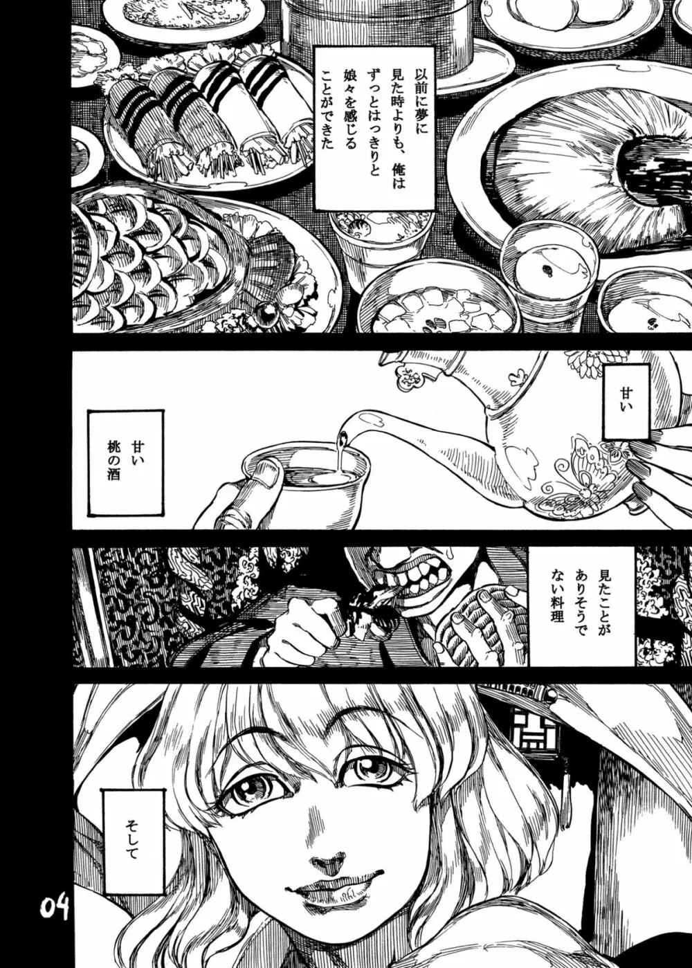 ヒメゴトニャンニャン Page.6