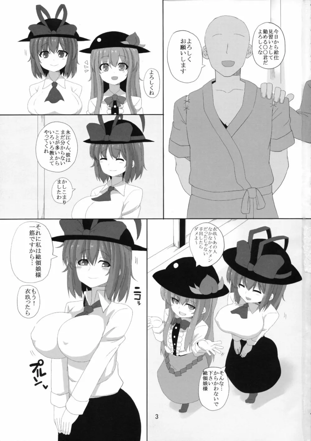 衣玖さんと強制セックスレッスン Page.2