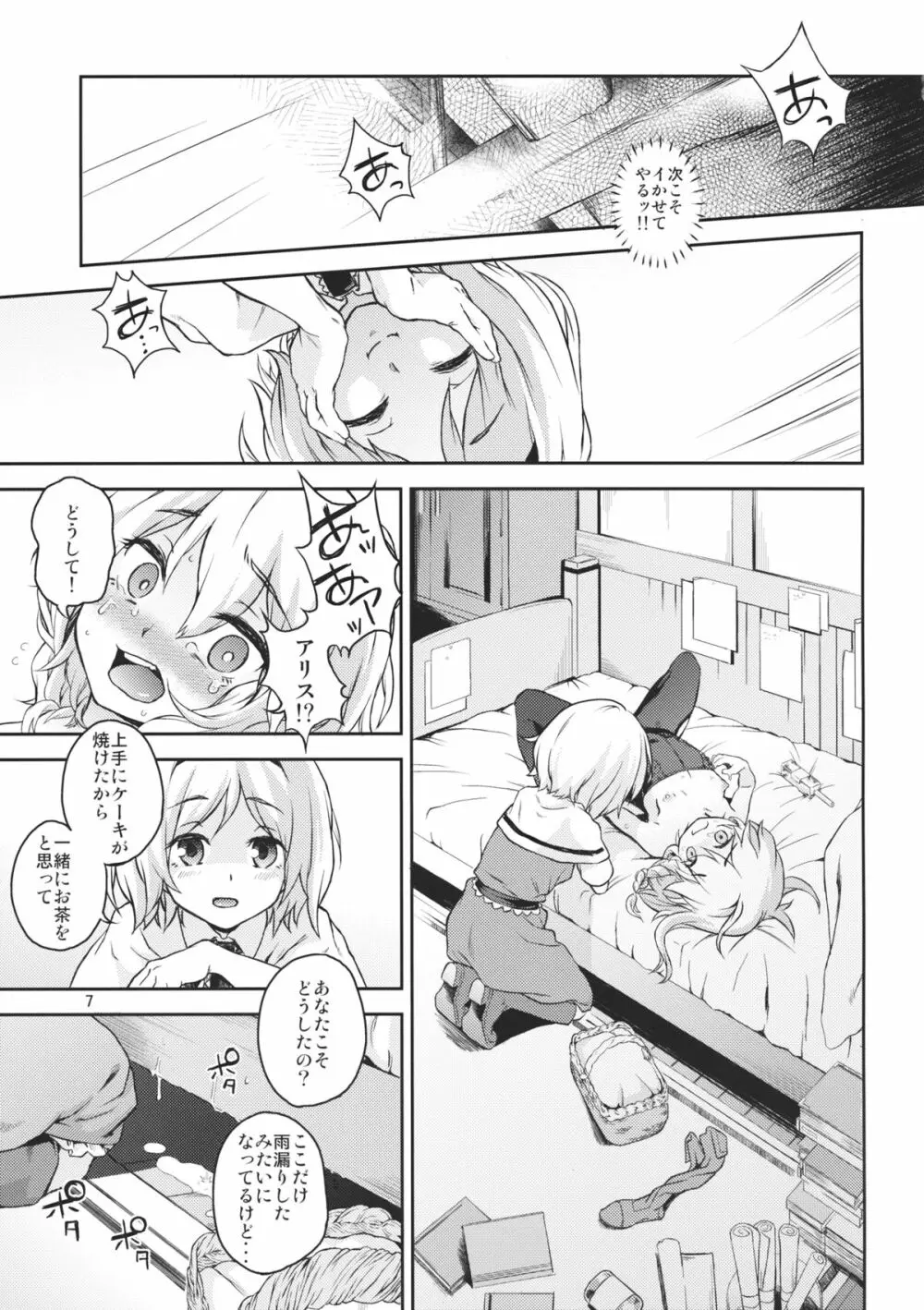 東方てれびさん4 Page.6