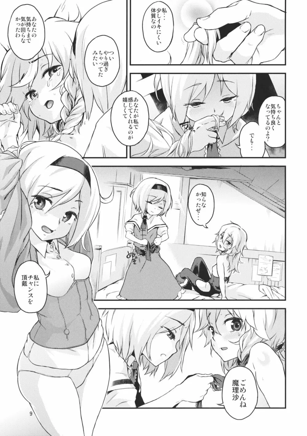 東方てれびさん4 Page.8