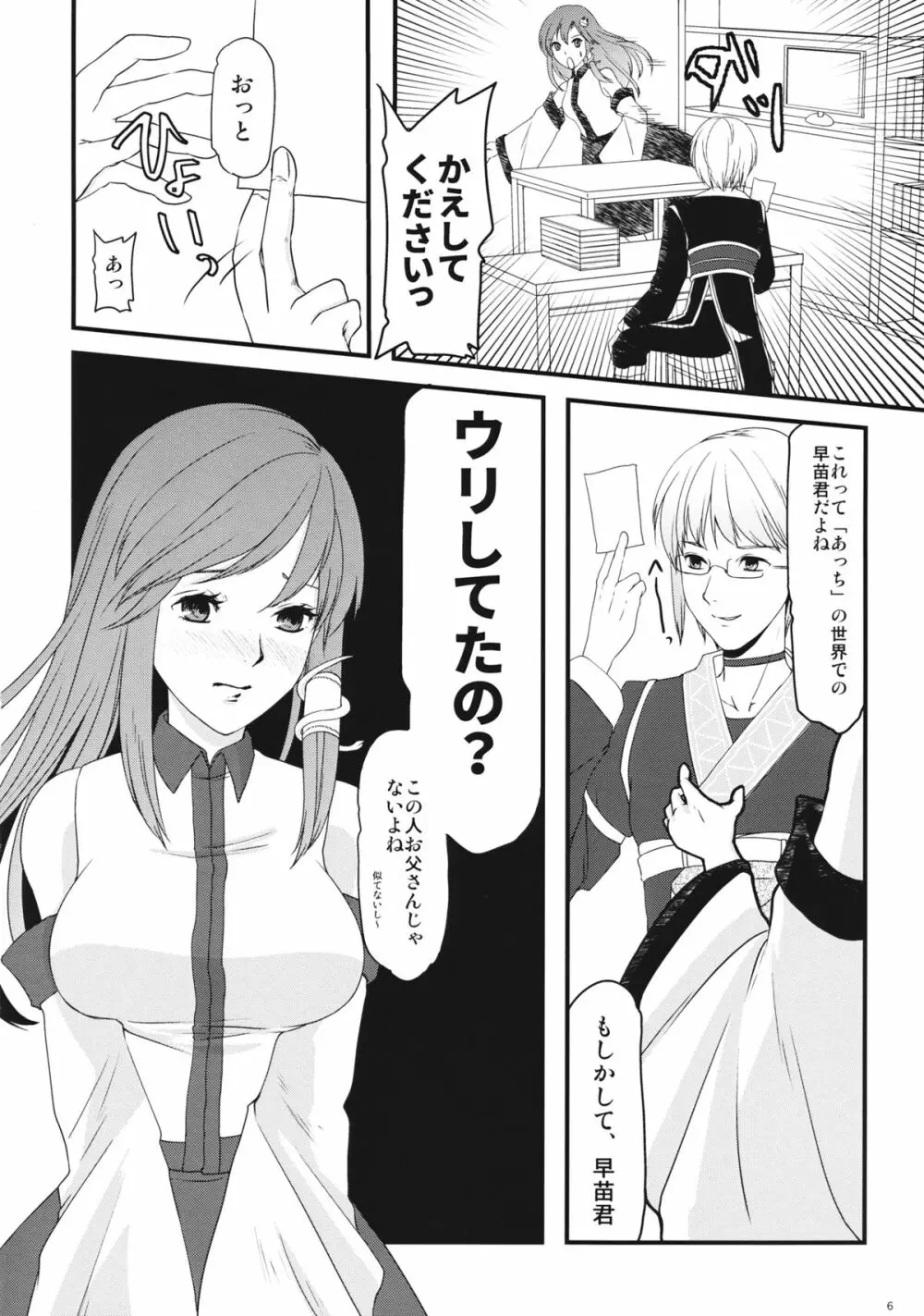 早苗ちゃんのXXX Page.5