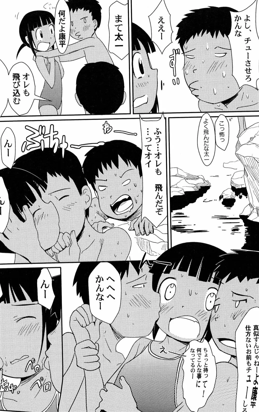 ゆめまくら Page.11