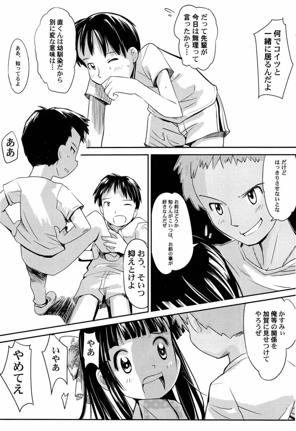 ゆめまくら Page.143