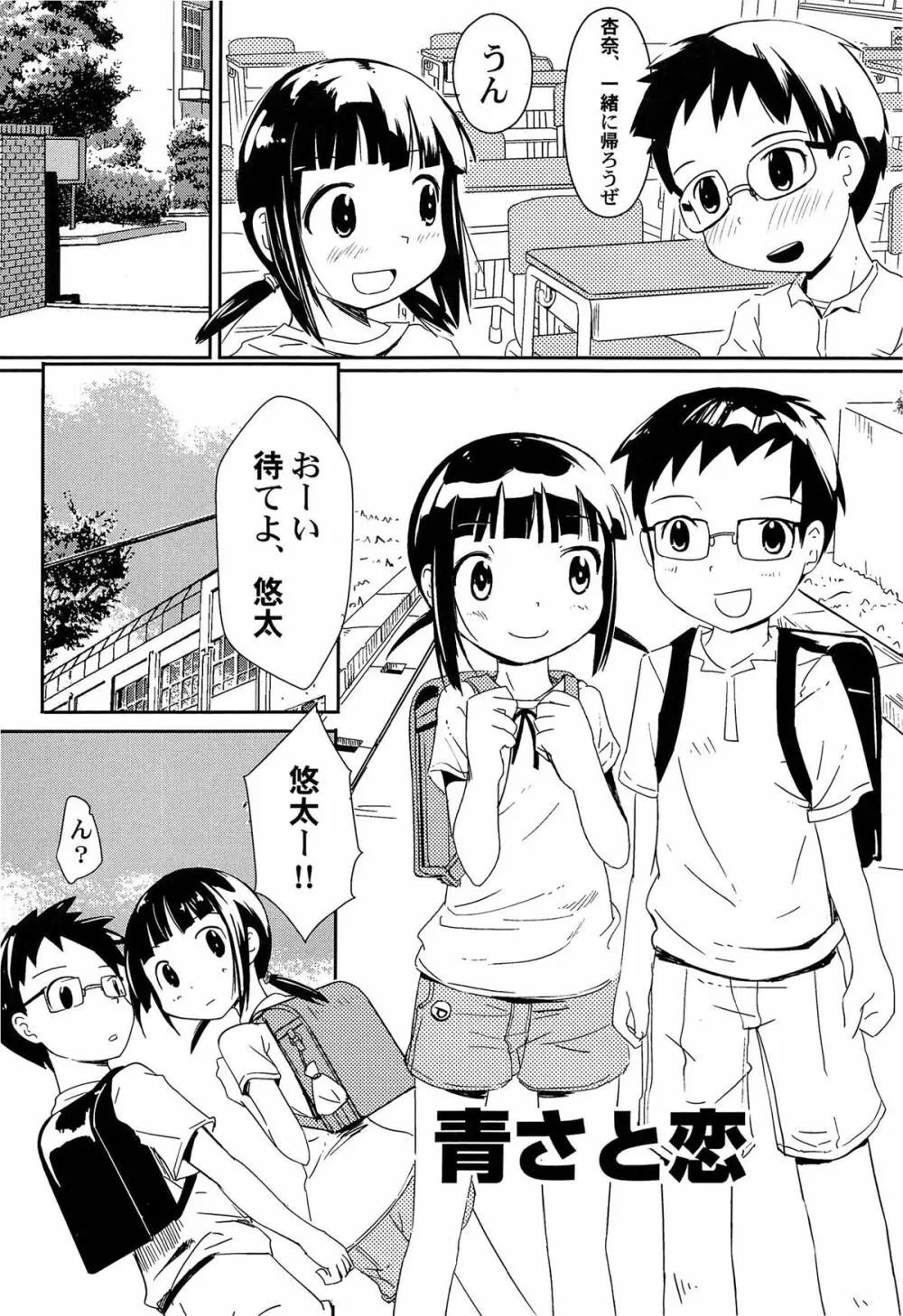 ゆめまくら Page.25