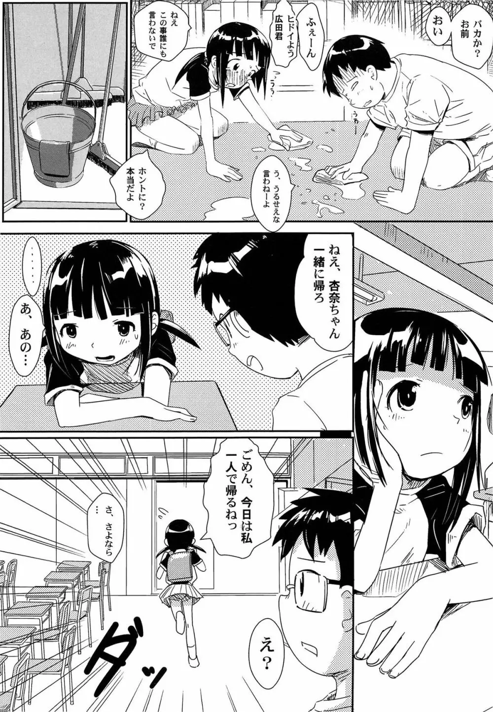 ゆめまくら Page.33