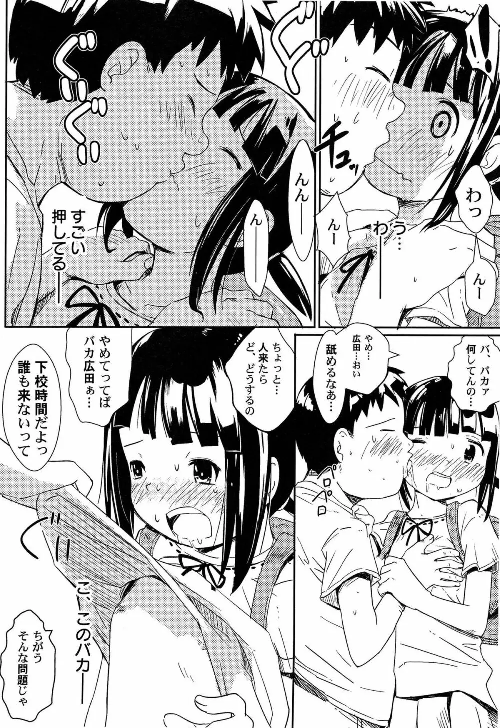 ゆめまくら Page.35