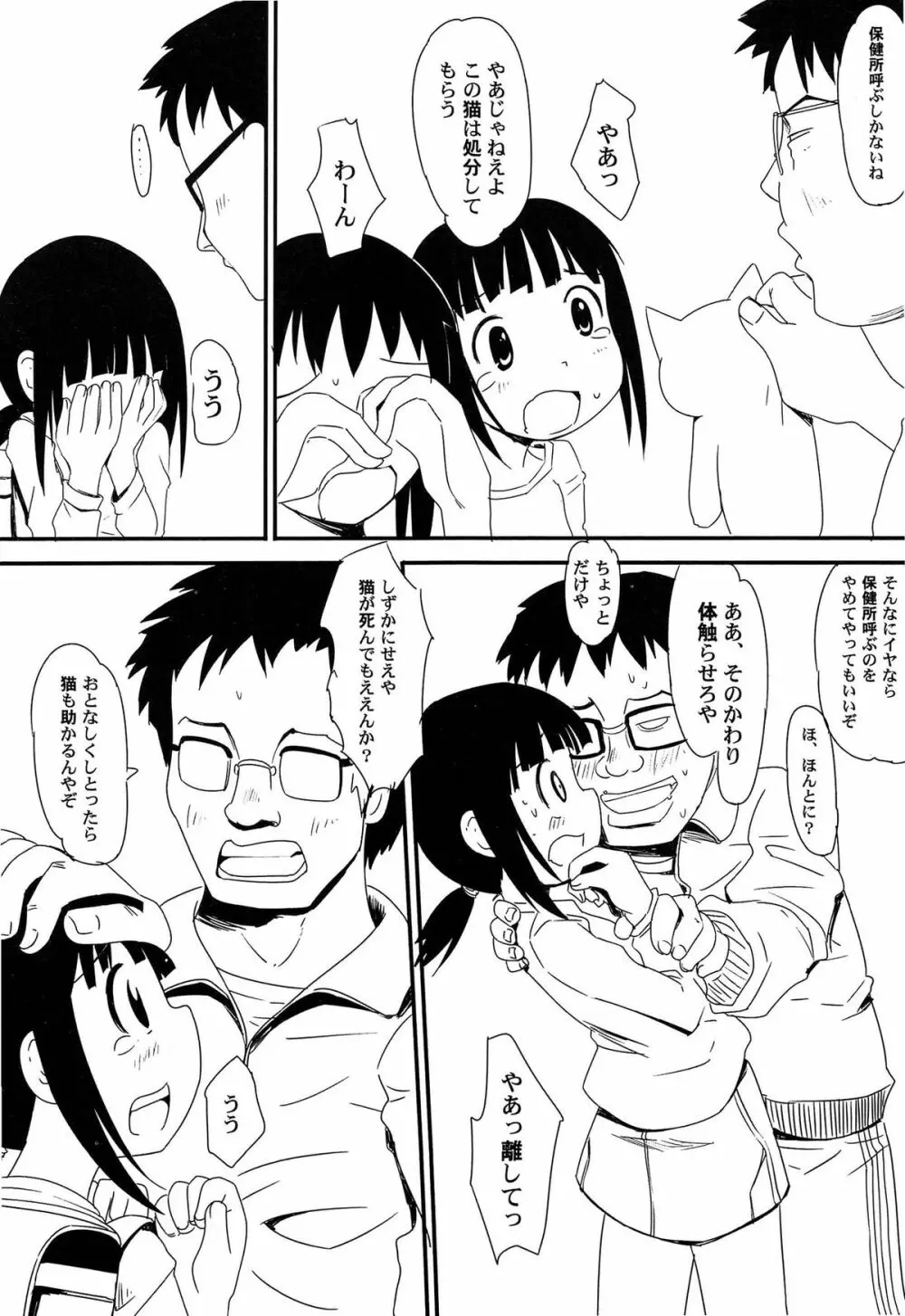 ゆめまくら Page.43