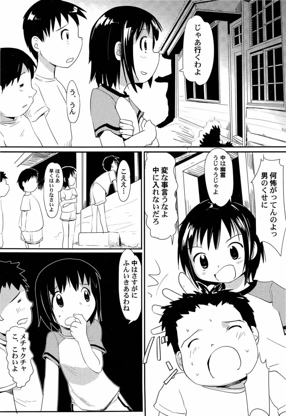 ゆめまくら Page.58