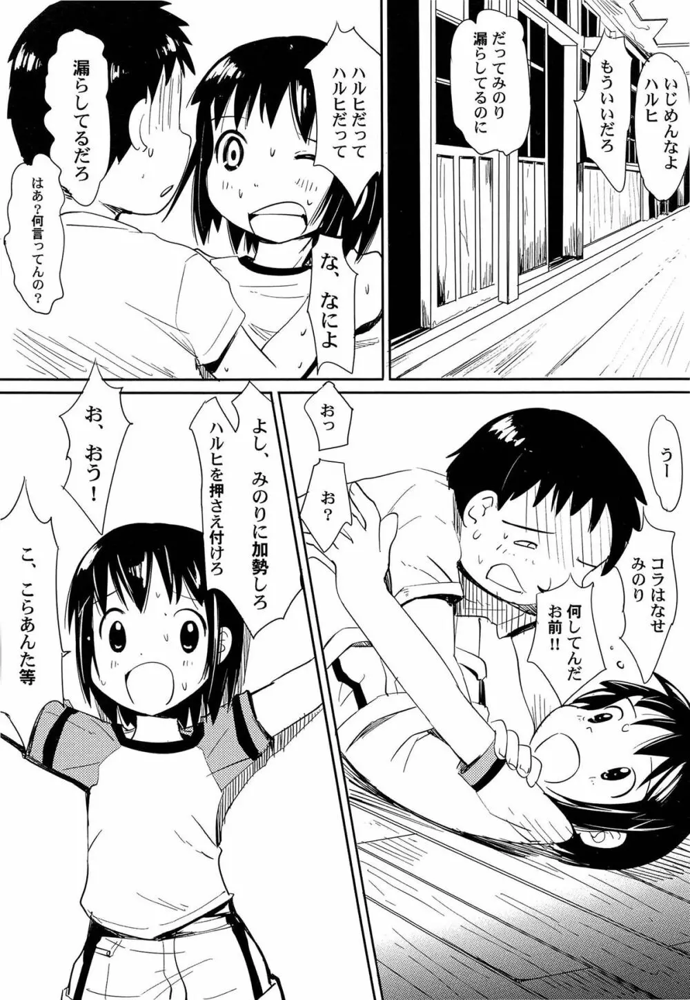 ゆめまくら Page.62