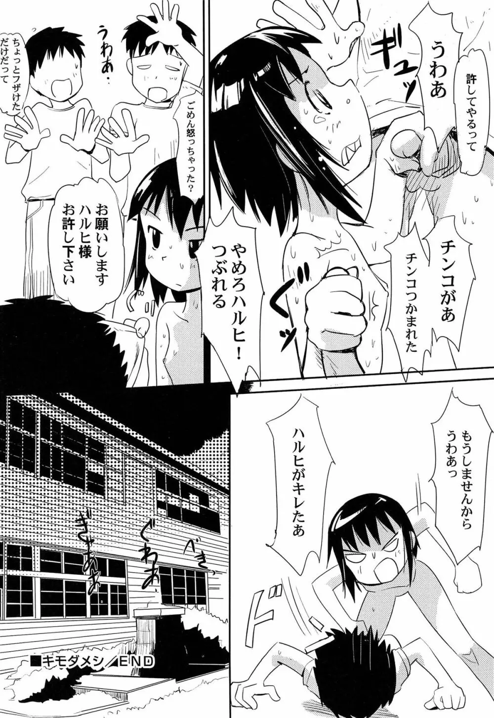 ゆめまくら Page.72