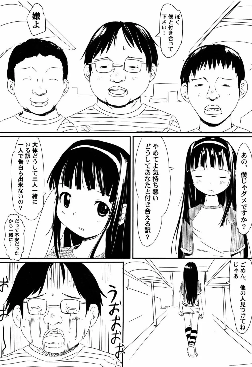 ゆめまくら Page.89