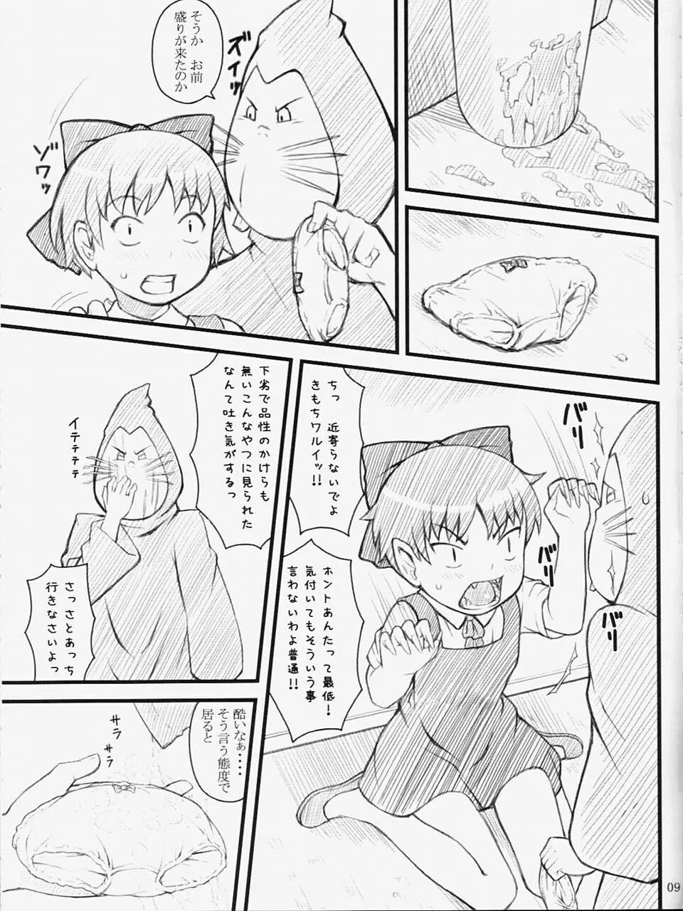 07 Summer 猫 Page.8