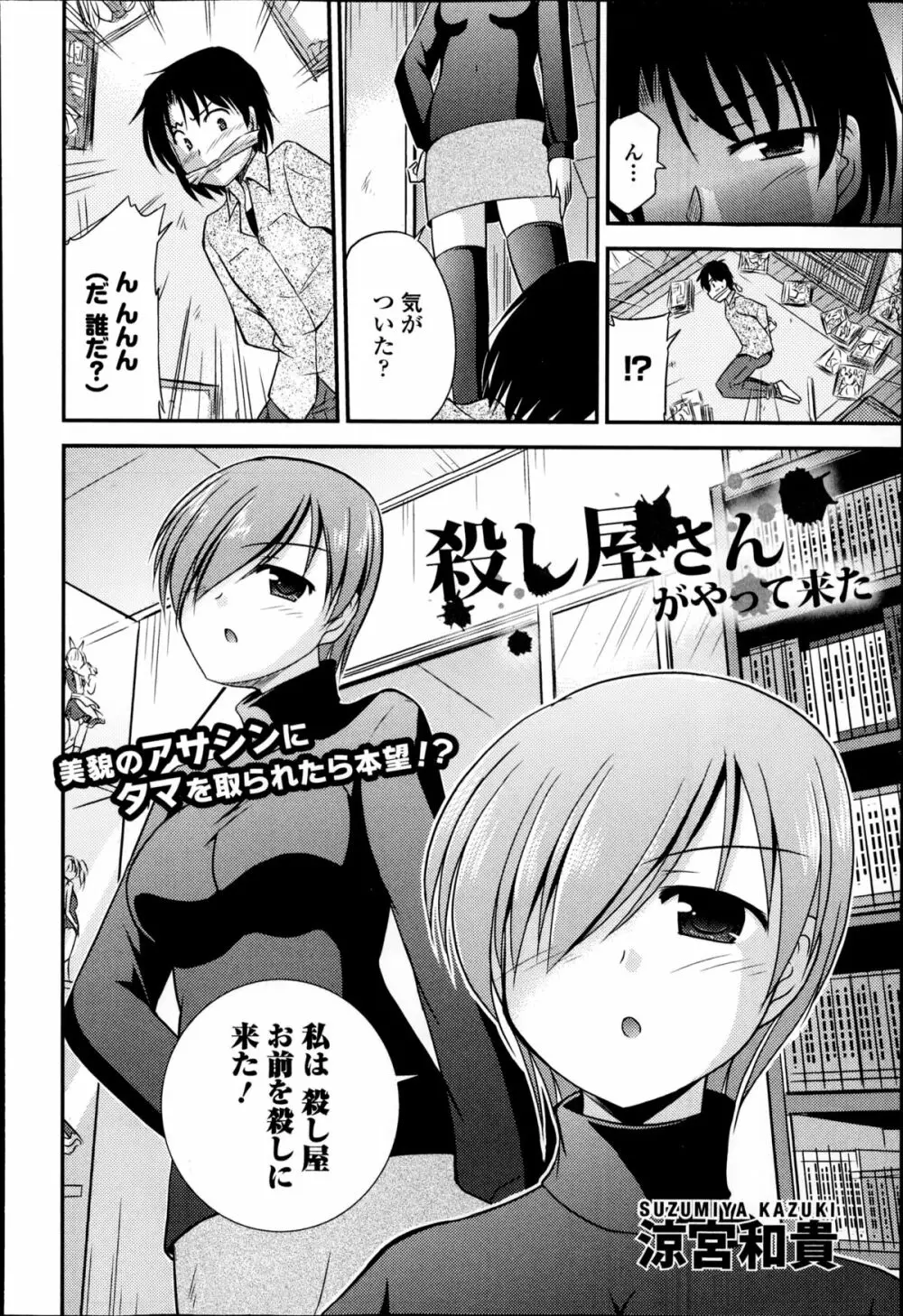 COMIC エウロパ 2014年11月号 Page.146