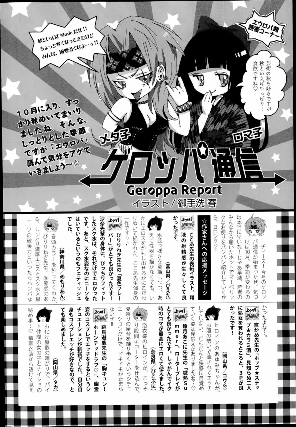 COMIC エウロパ 2014年11月号 Page.338