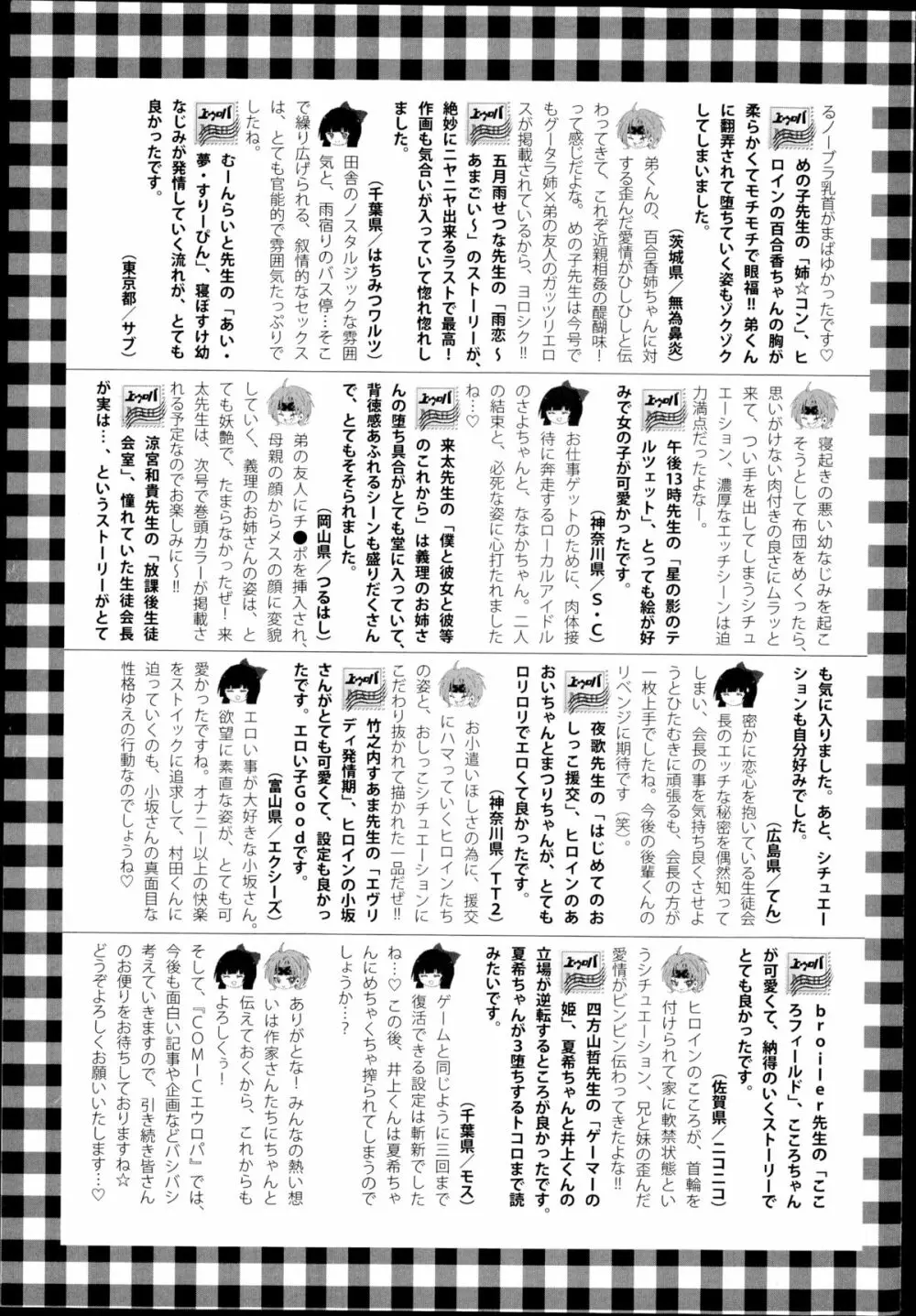 COMIC エウロパ 2014年11月号 Page.339