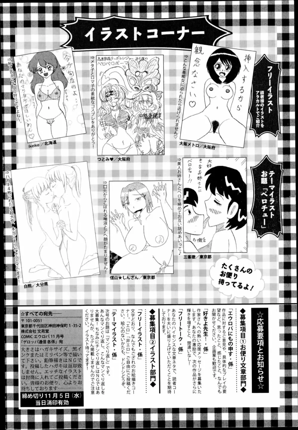 COMIC エウロパ 2014年11月号 Page.340