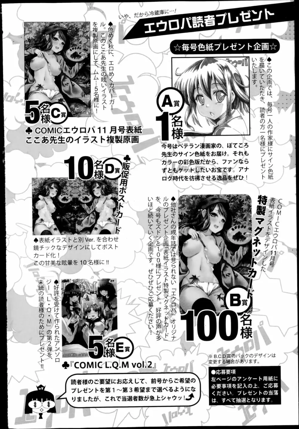 COMIC エウロパ 2014年11月号 Page.342