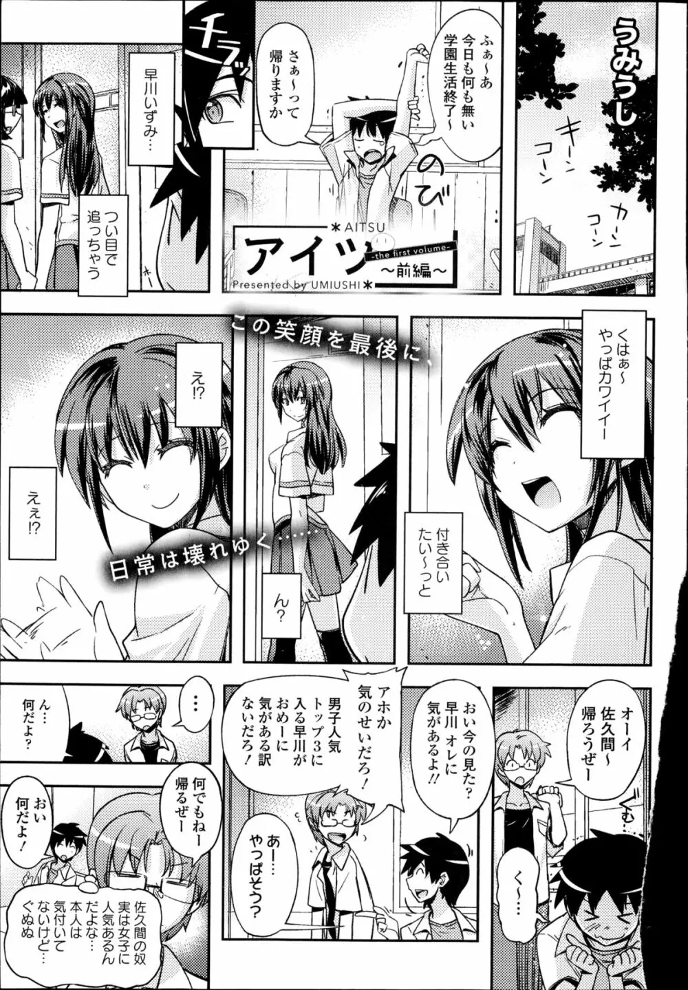 COMIC エウロパ 2014年11月号 Page.7