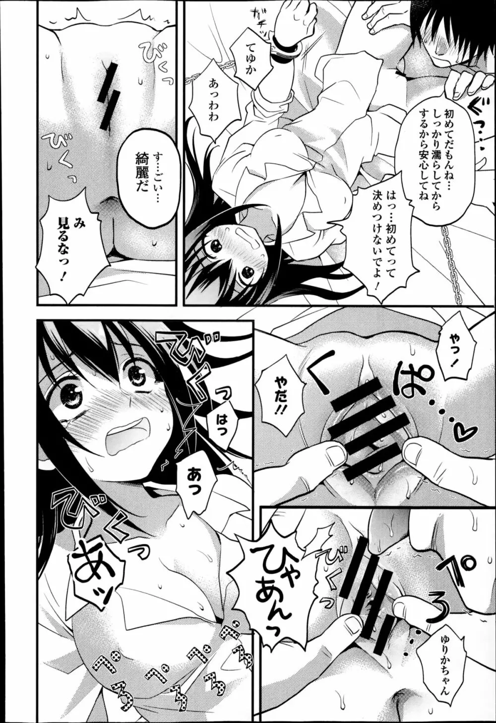 COMIC エウロパ 2014年11月号 Page.86