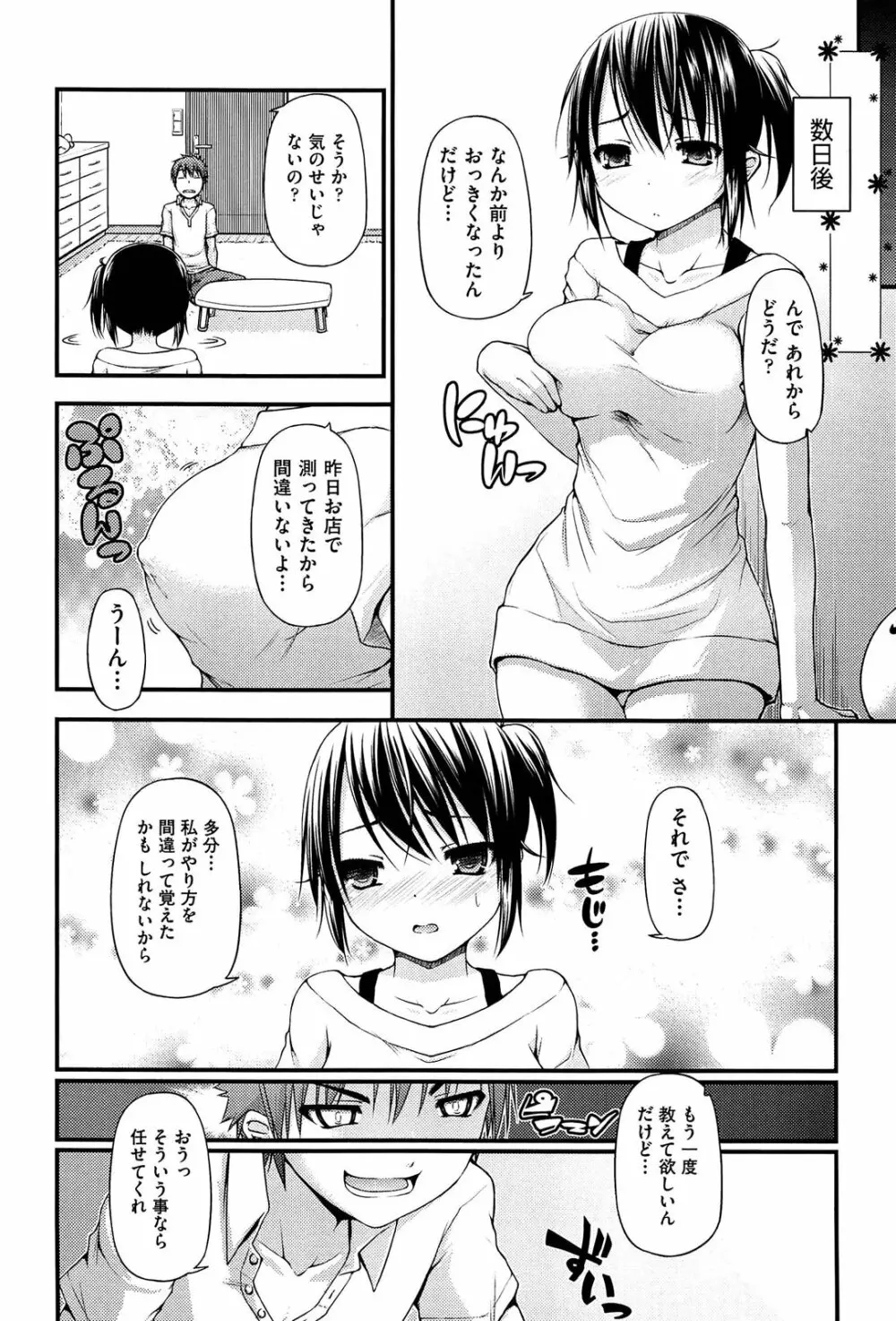 恋愛架空請求 Page.15