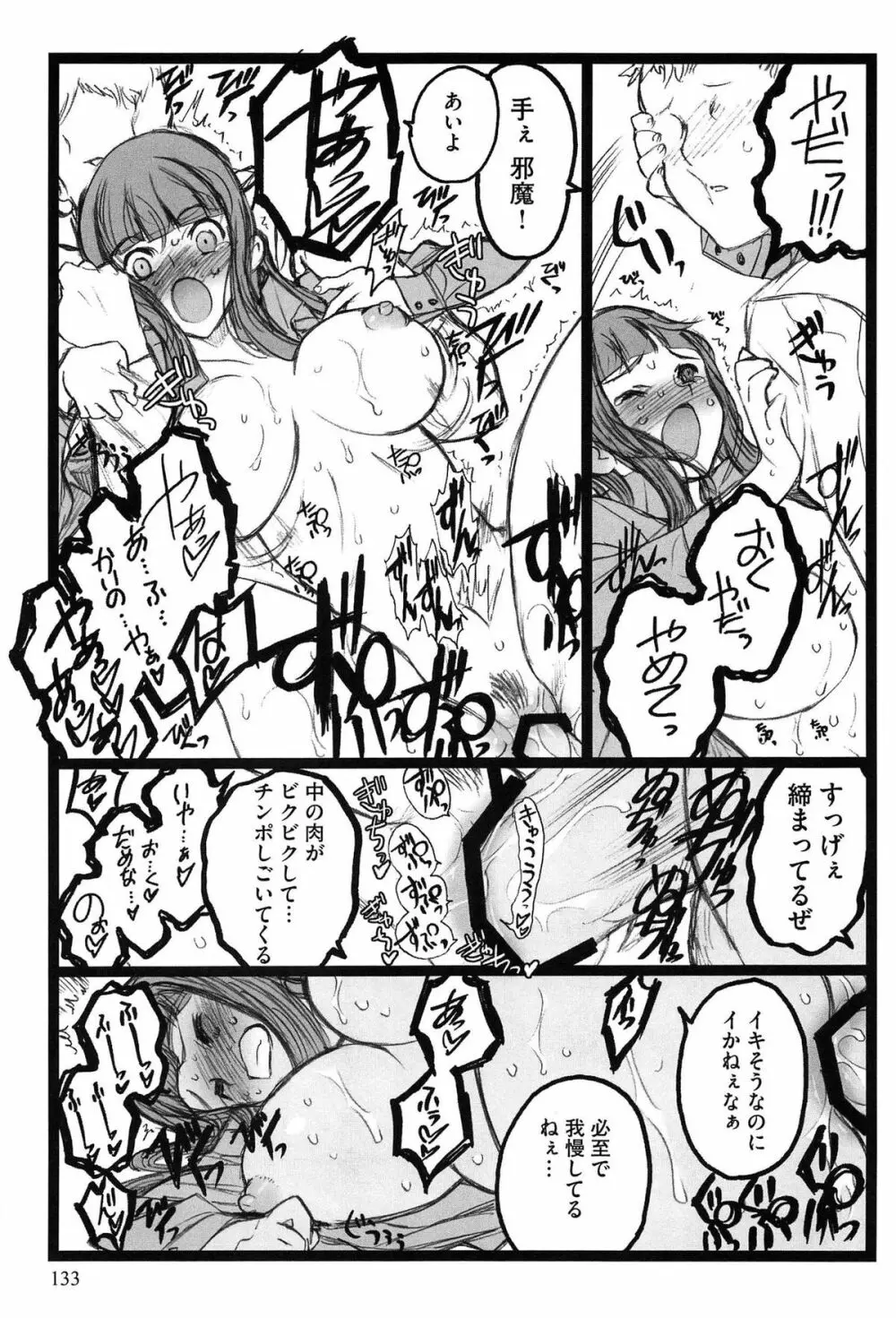 EROフィギュア Page.135