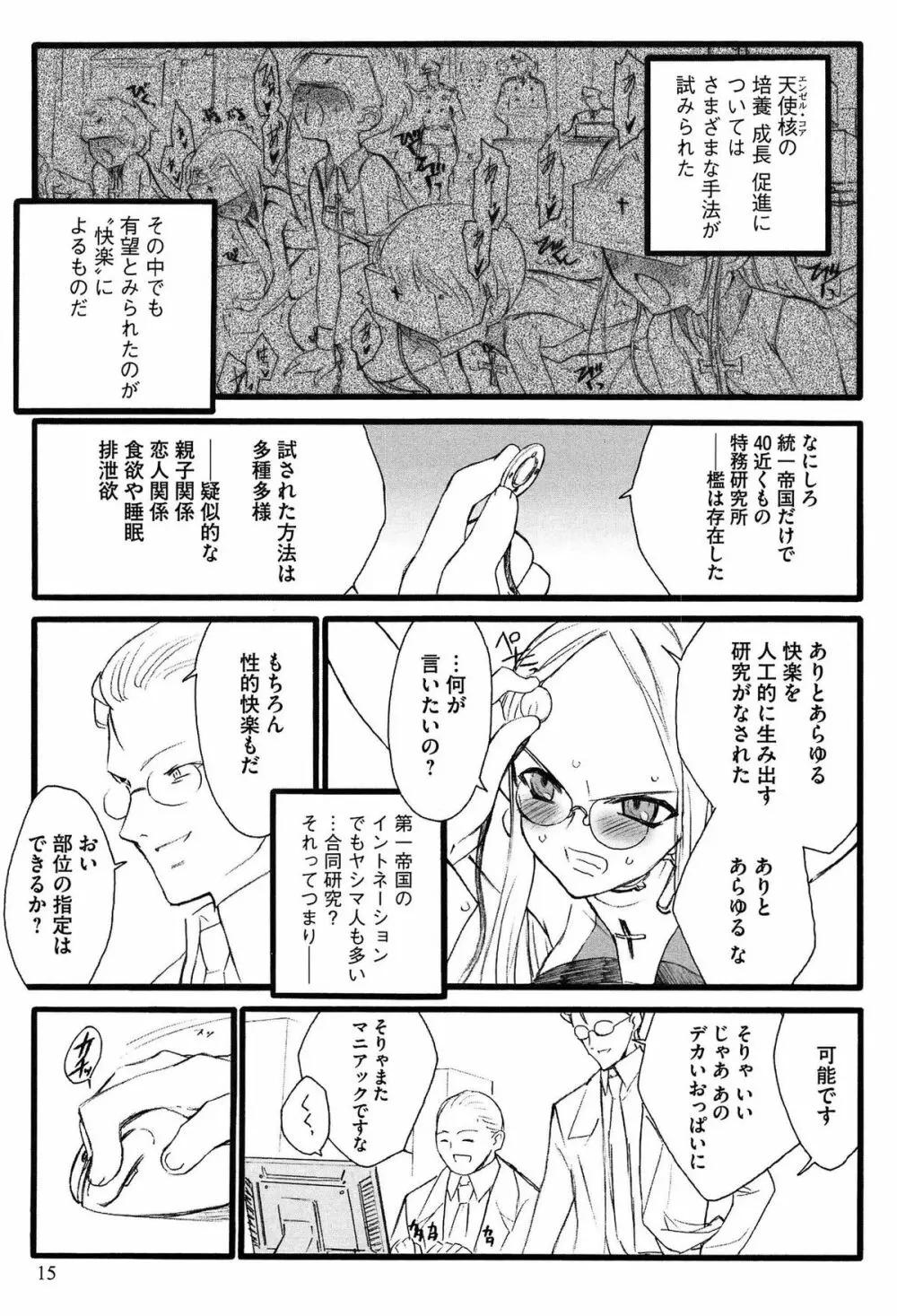 EROフィギュア Page.17