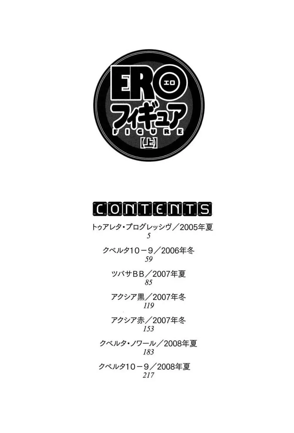 EROフィギュア Page.253
