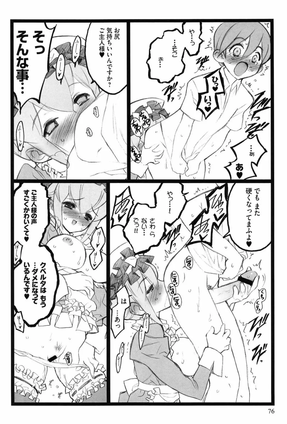 EROフィギュア Page.78