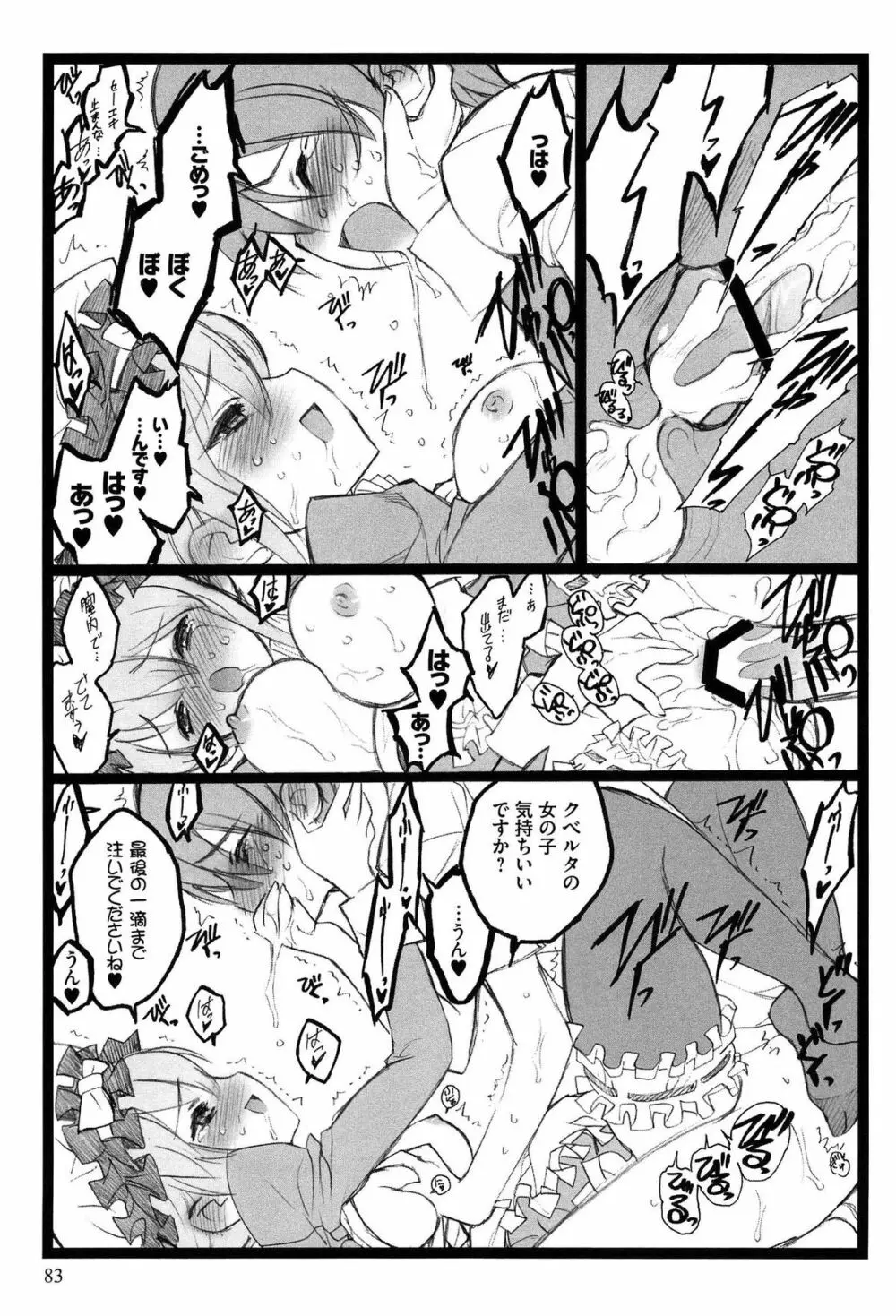 EROフィギュア Page.85